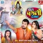 Chal Pagli Devghar.mp3 Khesari Lal Yadav, Neha Raj New Bhojpuri Mp3 Dj Remix Gana Video Song Download
