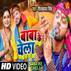 Baba Ke Chela (Neelkamal Singh) Video