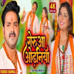 Geruaa Odhaniya (Pawan Singh, Shilpi Raj) Video