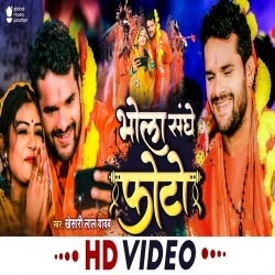 Bhola Sanghe Photo (Khesari Lal Yadav) Video