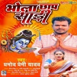 Bhola Chhap Sadi.mp3 Pramod Premi Yadav New Bhojpuri Mp3 Dj Remix Gana Video Song Download