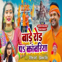 Bade Road Pa Kanwariya (Ritesh Pandey, Priyanka Singh) Video