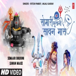 Jap Bhola Ke (Ritesh Pandey) Video
