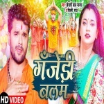 Ganjeri Balam (Video Song).mp4 Khesari Lal Yadav, Shilpi Raj New Bhojpuri Mp3 Dj Remix Gana Video Song Download