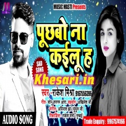 Puchhbo Na Kailu Ha (Rakesh Mishra) 2018
