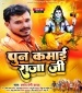 Pun Kamai Raja Ji.mp3 Pramod Premi Yadav New Bhojpuri Mp3 Dj Remix Gana Video Song Download