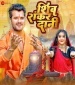 Mahadev.mp3 Khesari Lal Yadav New Bhojpuri Mp3 Dj Remix Gana Video Song Download