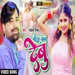 Bola Kab Debu Maja Mehraru Jaisan (Video Song).mp4 Rakesh Mishra, Antra Singh Priyanka New Bhojpuri Mp3 Dj Remix Gana Video Song Download