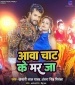 Aawa Chat Ke Mar Ja Dj Remix.mp3 Khesari Lal Yadav, Antra Singh Priyanka New Bhojpuri Mp3 Dj Remix Gana Video Song Download