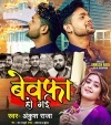 Dil Tut Gaya Bewafa Ho Gaye (Ankush Raja) Ankush Raja Bhojpuri Mp3 Song Dj Remix Video Gana Download