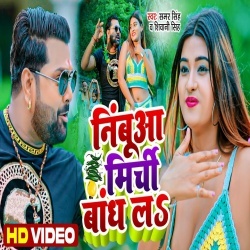 Nimbuwa Mirchi Bandh La (Samar Singh, Shivani Singh) Video