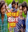 Ladi Raja Ji Madikal Se Dawaiya (Dhananjay Dhadkan, Khushboo Tiwari KT) Dhananjay Dhadkan, Khushboo Tiwari KT Bhojpuri Mp3 Song Dj Remix Video Gana Download