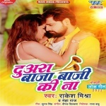 Duara Baja Baji Ki Na.mp3 Rakesh Mishra, Neha Raj New Bhojpuri Mp3 Dj Remix Gana Video Song Download