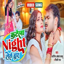 Katela Night Rote Hua (Arvind Akela Kallu Ji, Shilpi Raj) Video