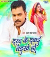 Darad Ke Dawai Naikhe Ho (Pramod Premi Yadav) Pramod Premi Yadav Bhojpuri Mp3 Song Dj Remix Video Gana Download