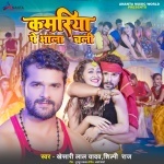 Kamariya Pe Bhala Chali (Khesari Lal Yadav, Shilpi Raj) Khesari Lal Yadav, Shilpi Raj New Bhojpuri Mp3 Dj Remix Gana Video Song Download