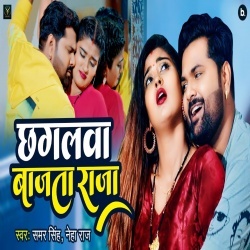 Chhagalwa Bajta Raja (Samar Singh, Neha Raj) Video
