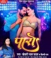 Namari Pe Ghaghari Uth Jaye De.mp3 Khesari Lal Yadav, Shilpi Raj New Bhojpuri Mp3 Dj Remix Gana Video Song Download