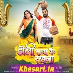 Doli Saja Ke Rakhna (Khesari Lal Yadav) Bhojpuri Full Movie Video Song