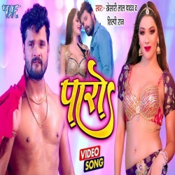 Paro (Khesari Lal Yadav, Shilpi Raj) Video