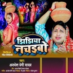 Jhijhiya Nachaibo.mp3 Awadhesh Premi Yadav New Bhojpuri Mp3 Dj Remix Gana Video Song Download
