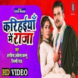 Karihaiyan Me Raja (Arvind Akela Kallu Ji, Shilpi Raj) Video