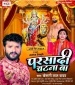 Dewara Bhail Chatna Ba.mp3 Khesari Lal Yadav New Bhojpuri Mp3 Dj Remix Gana Video Song Download