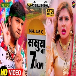 Sasura Ba 7KM (Neelkamal Singh) Video