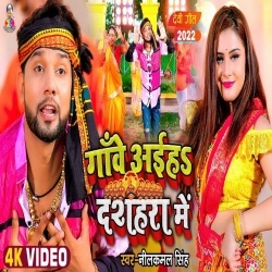 Ganwe Aiha Dussehra Me (Neelkamal Singh) Video