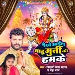 Dekhe Aail Badu Murti Ki Hamke (Khesari Lal Yadav, Neha Raj) Khesari Lal Yadav, Neha Raj New Bhojpuri Mp3 Dj Remix Gana Video Song Download