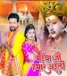 Maiya Ji Hamar Aili.mp3 Ritesh Pandey New Bhojpuri Mp3 Dj Remix Gana Video Song Download
