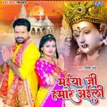 Maiya Ji Hamar Aili (Ritesh Pandey) Ritesh Pandey New Bhojpuri Mp3 Dj Remix Gana Video Song Download