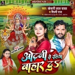 Odhani Se Rahiya Bahar Da.mp3 Khesari Lal Yadav, Shilpi Raj New Bhojpuri Mp3 Dj Remix Gana Video Song Download