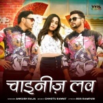 Chaina Ke Love (Ankush Raja) Ankush Raja New Bhojpuri Mp3 Dj Remix Gana Video Song Download
