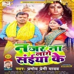Najar Na Lage Saiya Ke Aawa Na Laga Di Saiya Dori Me Kajarawa.mp3 Pramod Premi Yadav New Bhojpuri Mp3 Dj Remix Gana Video Song Download