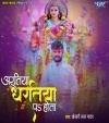 Aaratiya Dharatiya Pa Hota Dj Remix