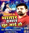 Phone Na Kara Bhatar Hamar Chhut Jaai Ho