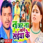 Najar Na Lage Saiya Ke (Pramod Premi Yadav) Video Pramod Premi Yadav New Bhojpuri Mp3 Dj Remix Gana Video Song Download
