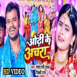 Odhi Ke Achara (Pramod Premi Yadav, Nikki Raj) Video