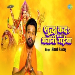 Bhawani Maiya (Ritesh Pandey) Video