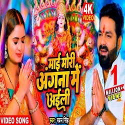 Maai Mori Angana Me Aili (Pawan Singh) Video