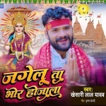 Jagelu Ta Bhor Hojala (Khesari Lal Yadav) Mp3 Song Download