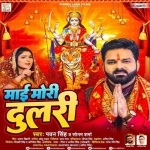 Mai Mori Dulari (Pawan Singh, Sonam Sharma) Mp3 Song Download