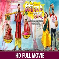 Doli Saja Ke Rakhna (Khesari Lal Yadav, Amrapali Dubey) Bhojpuri Full Movie 2022 Download