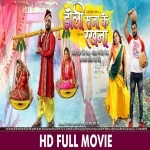 Doli Saja Ke Rakhna (Khesari Lal Yadav, Amrapali Dubey) Bhojpuri Full Movie 2022 Download Khesari Lal Yadav, Amrapali Dubey New Bhojpuri Mp3 Dj Remix Gana Video Song Download