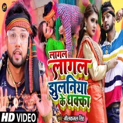 Lagal Lagal Jhulaniya Ke Dhakka (Neelkamal Singh) Video