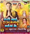 Chhathi Maai DM Banadi Saiya Ke