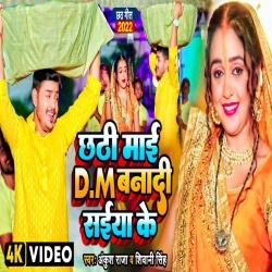 Chhathi Maai DM Banadi Saiya Ke (Ankush Raja, Shivani Singh) Video