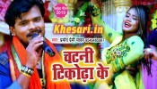(Chaita Video Song) Chatani Tikhodha Ke