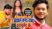 (Video Song) Khail Kara Dawa Aayurved Ke